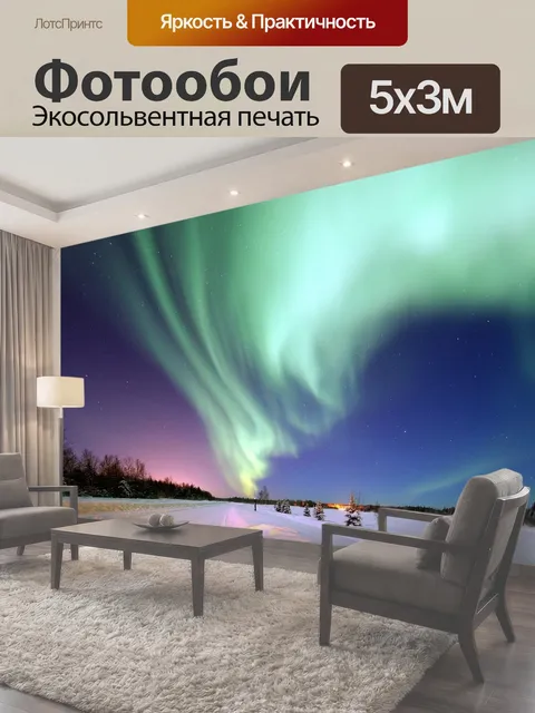500 × 300 см · Экосольвентная печать