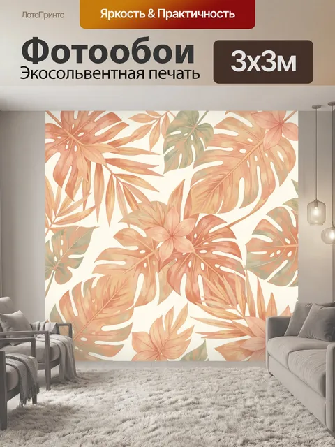 Фотообои Тропические листья и цветы. Пальмовые и монстера-листья в пастельных терракотовых, персиковых и мятных оттенк…
