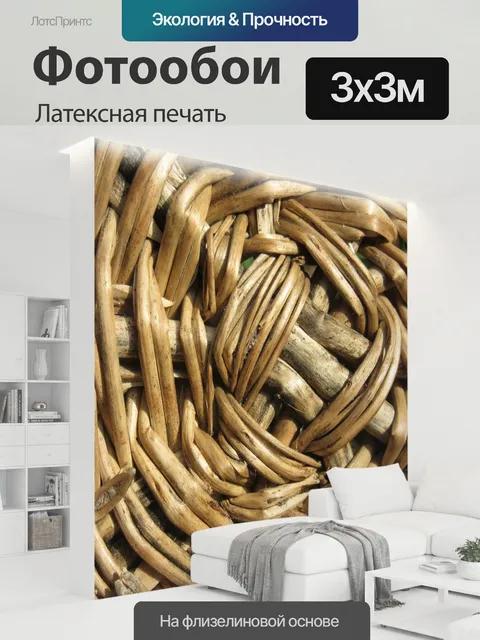 300 × 300 см · Латексная печать