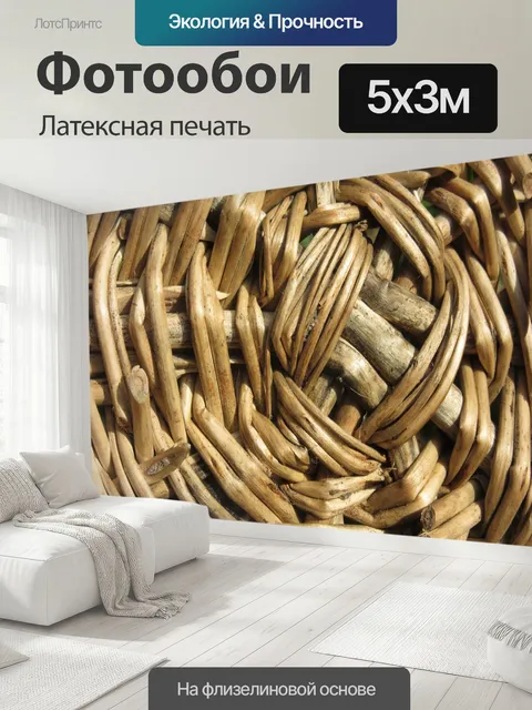 500 × 300 см · Латексная печать