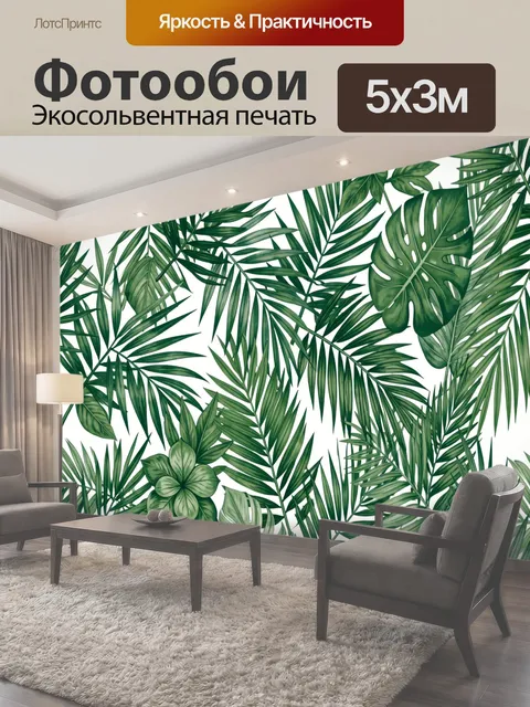 Фотообои Тропическая листва в зелёных тонах