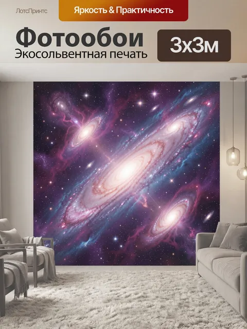 Фотообои Космические галактики в туманности. Светящиеся спиральные системы в глубоком космосе, яркие звезды и розово-ф…