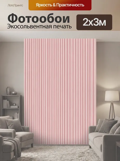 200 × 300 см · Экосольвентная печать