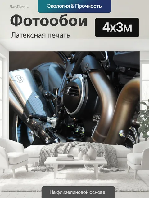400 × 300 см · Латексная печать