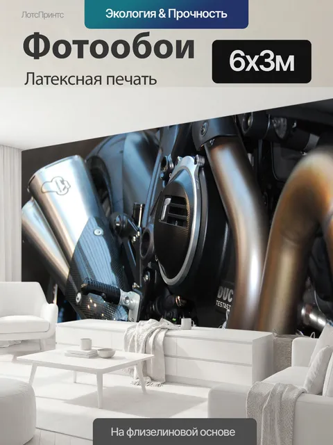 600 × 300 см · Латексная печать