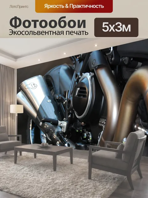 500 × 300 см · Экосольвентная печать