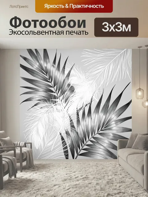 Фотообои Тропические перья в монохроме. Стильная абстрактная композиция с изящными птичьими перьями и листовыми силуэт…