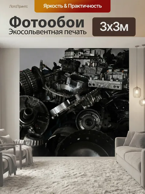 Фотообои Запчасти, автомобильные запчасти, автомобили