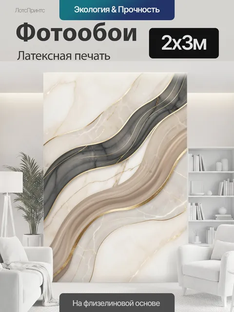 200 × 300 см · Латексная печать