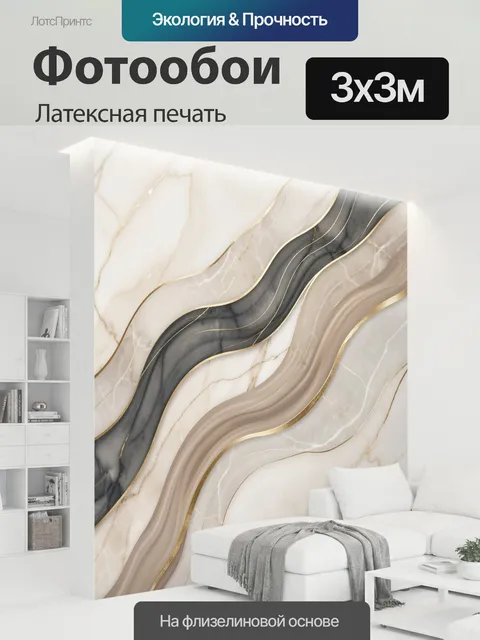 300 × 300 см · Латексная печать