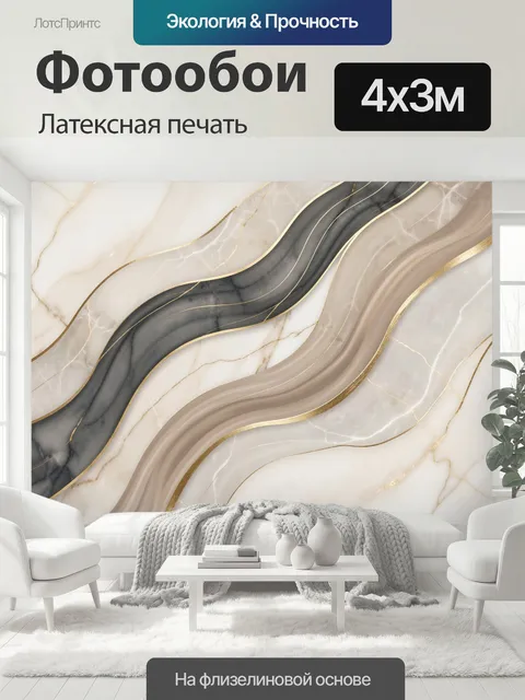 400 × 300 см · Латексная печать