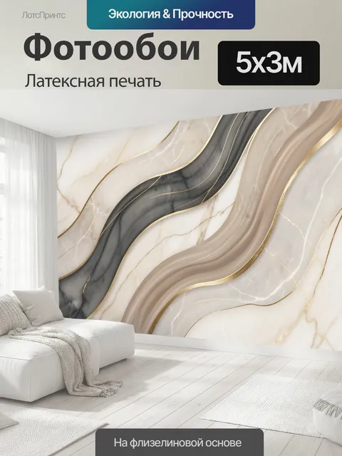 500 × 300 см · Латексная печать