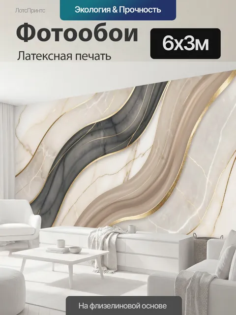 600 × 300 см · Латексная печать