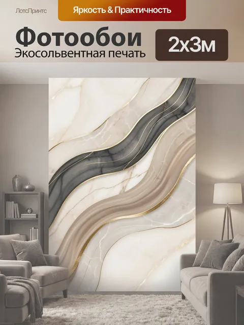 200 × 300 см · Экосольвентная печать