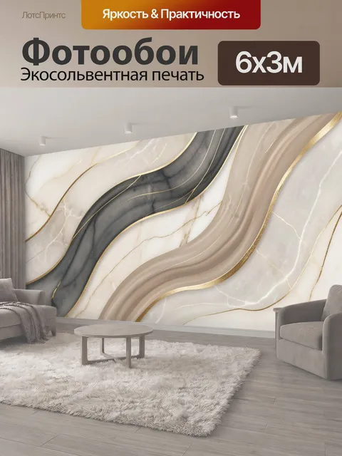 600 × 300 см · Экосольвентная печать