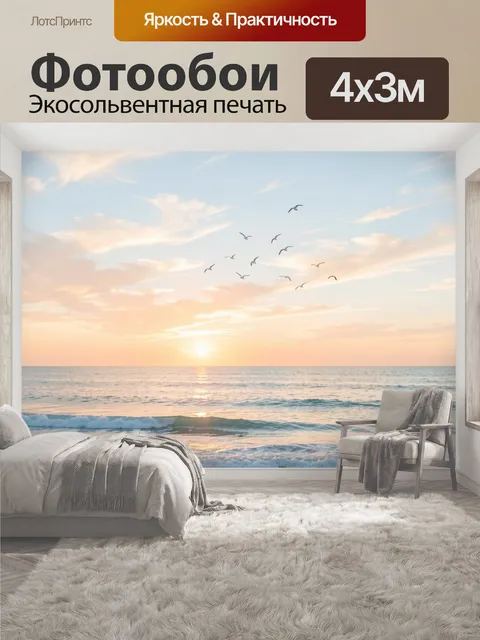 400 × 300 см · Экосольвентная печать