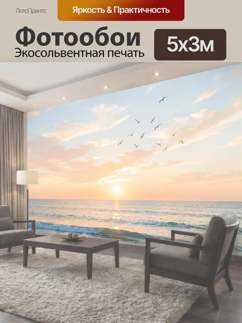 500 × 300 см · Экосольвентная печать