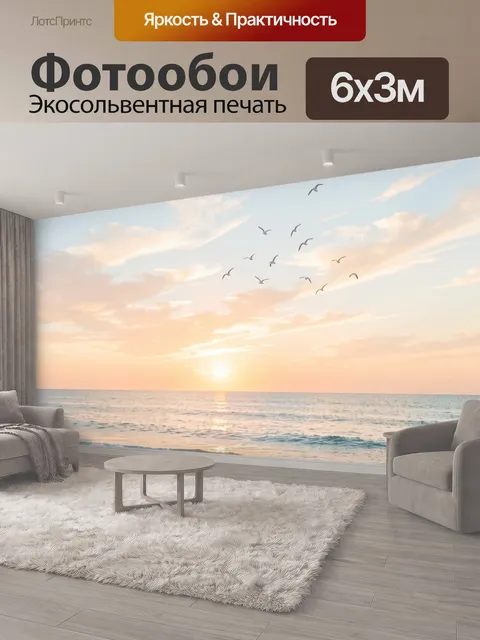 600 × 300 см · Экосольвентная печать