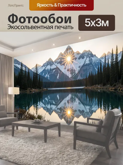 Фотообои Горные пики и зеркальное озеро