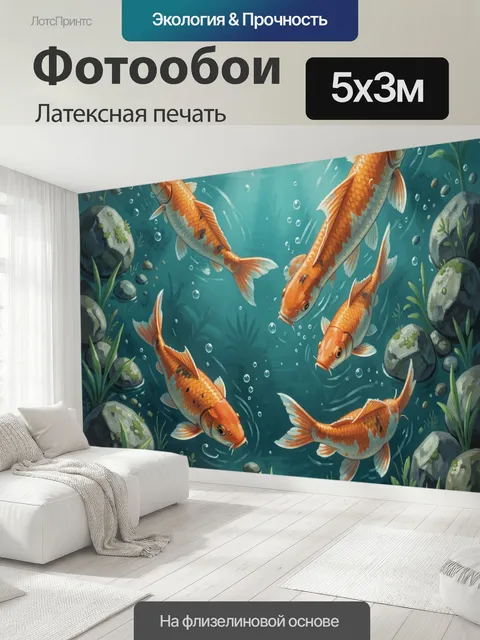 500 × 300 см · Латексная печать