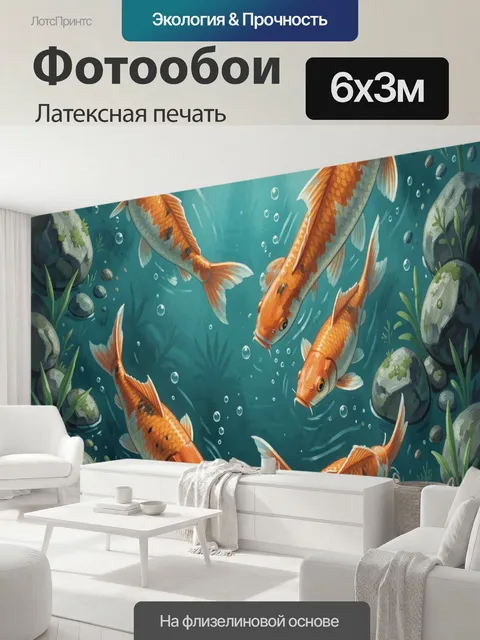 600 × 300 см · Латексная печать