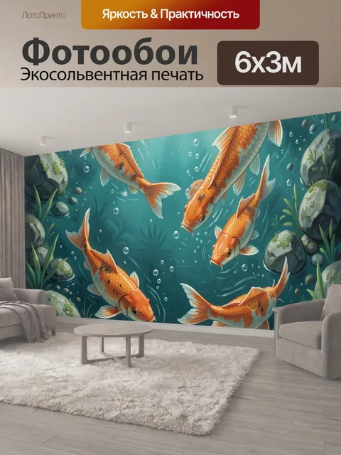 600 × 300 см · Экосольвентная печать