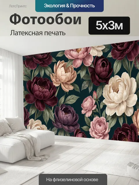 500 × 300 см · Латексная печать