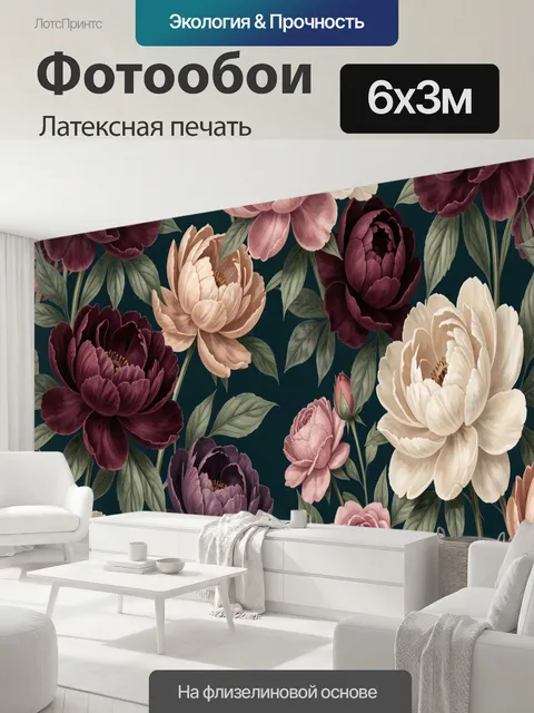 600 × 300 см · Латексная печать