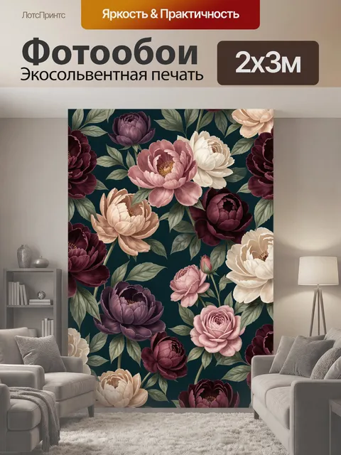 200 × 300 см · Экосольвентная печать