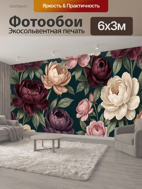 600 × 300 см · Экосольвентная печать