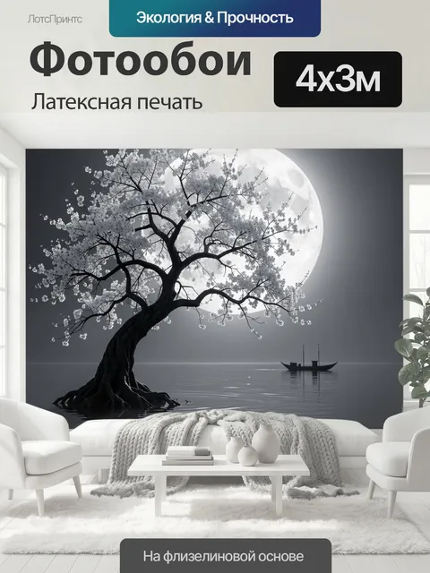 400 × 300 см · Латексная печать