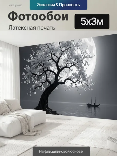 500 × 300 см · Латексная печать