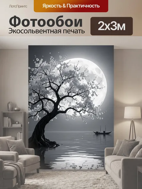 200 × 300 см · Экосольвентная печать