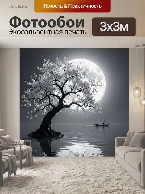 300 × 300 см · Экосольвентная печать