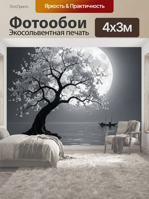 400 × 300 см · Экосольвентная печать