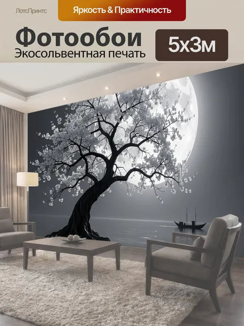 Фотообои Лунная ночь с цветущим деревом