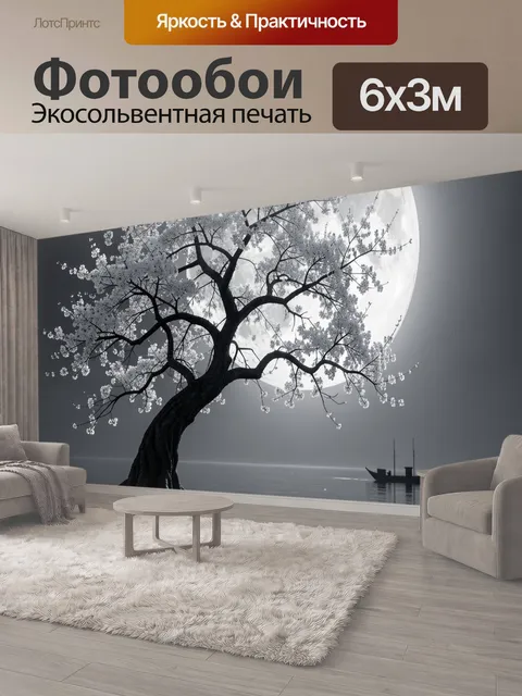 600 × 300 см · Экосольвентная печать