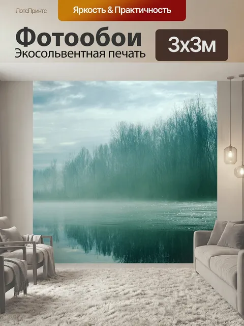 Фотообои Морозный, туманный, река
