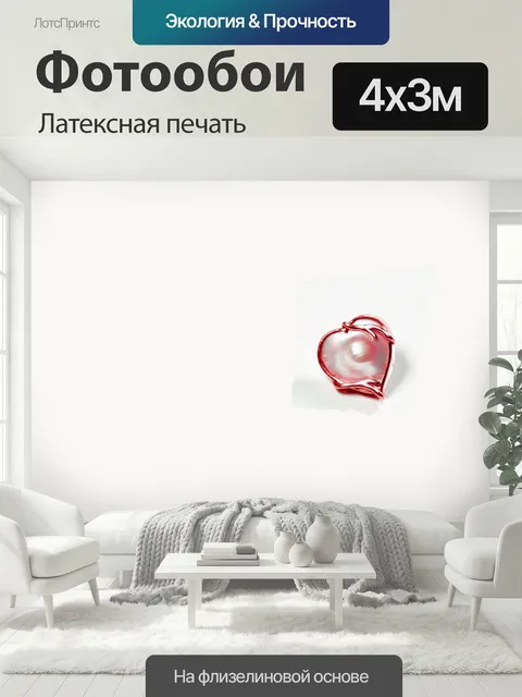 400 × 300 см · Латексная печать