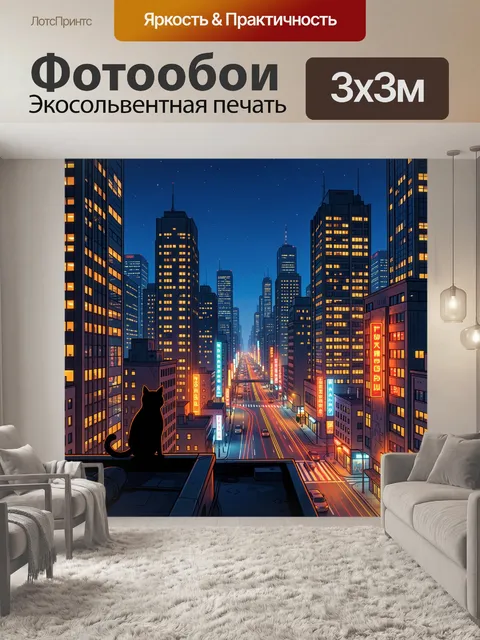 Фотообои Городская улица с кошкой ночью. Ночной мегаполис: высокие здания с огнями, неоновые вывески и перспектива ули…
