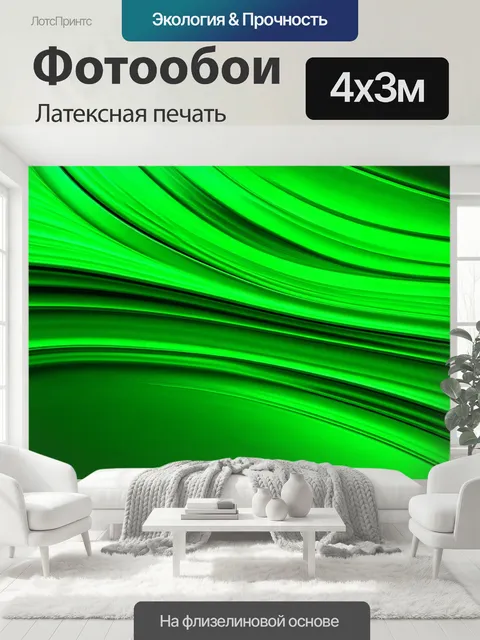 400 × 300 см · Латексная печать