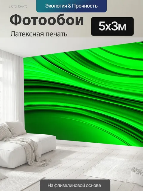 500 × 300 см · Латексная печать