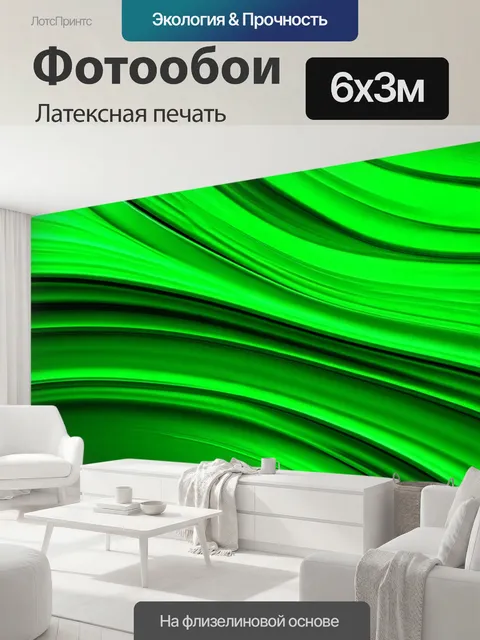 600 × 300 см · Латексная печать