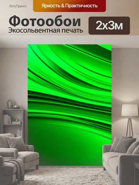 200 × 300 см · Экосольвентная печать