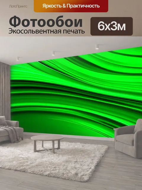 600 × 300 см · Экосольвентная печать