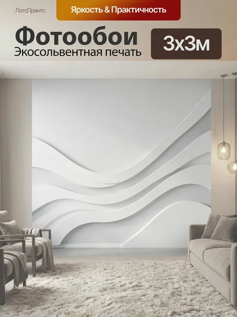 Фотообои Абстрактные белые волны. Лаконичная светлая композиция с плавными изогнутыми линиями, объемными слоями и мягк…