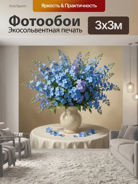 Фотообои Синие цветы в фарфоровой вазе. Нежная цветочная композиция в кремовой керамике на светлой скатерти: густой бу…