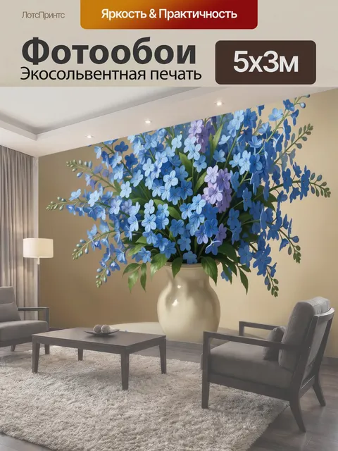 Фотообои Синие цветы в фарфоровой вазе