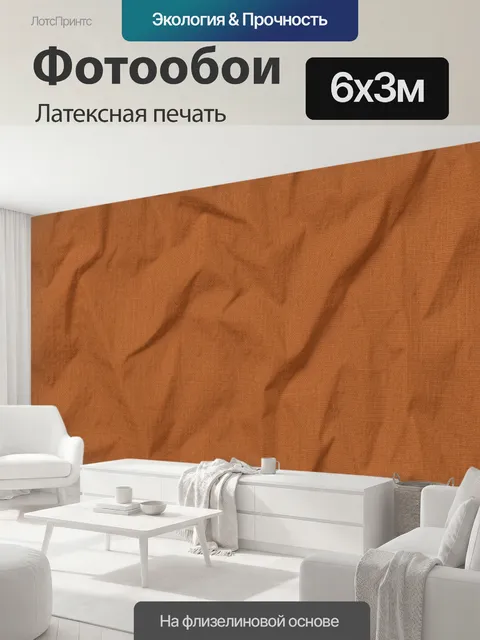 600 × 300 см · Латексная печать