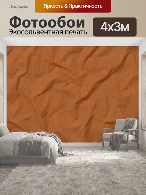 400 × 300 см · Экосольвентная печать